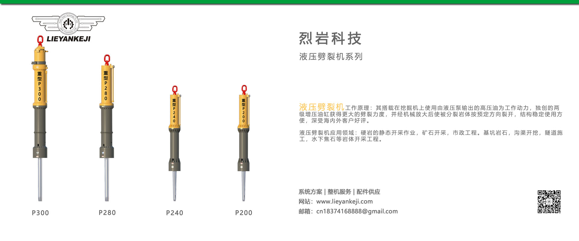 液壓劈裂機系列